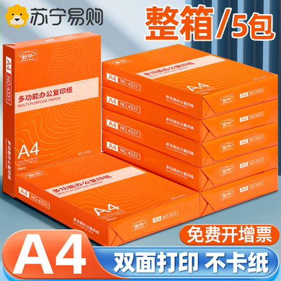 a4打印纸复印纸70g整箱5包装白纸A4纸500张a4办公用打印用纸80g草
