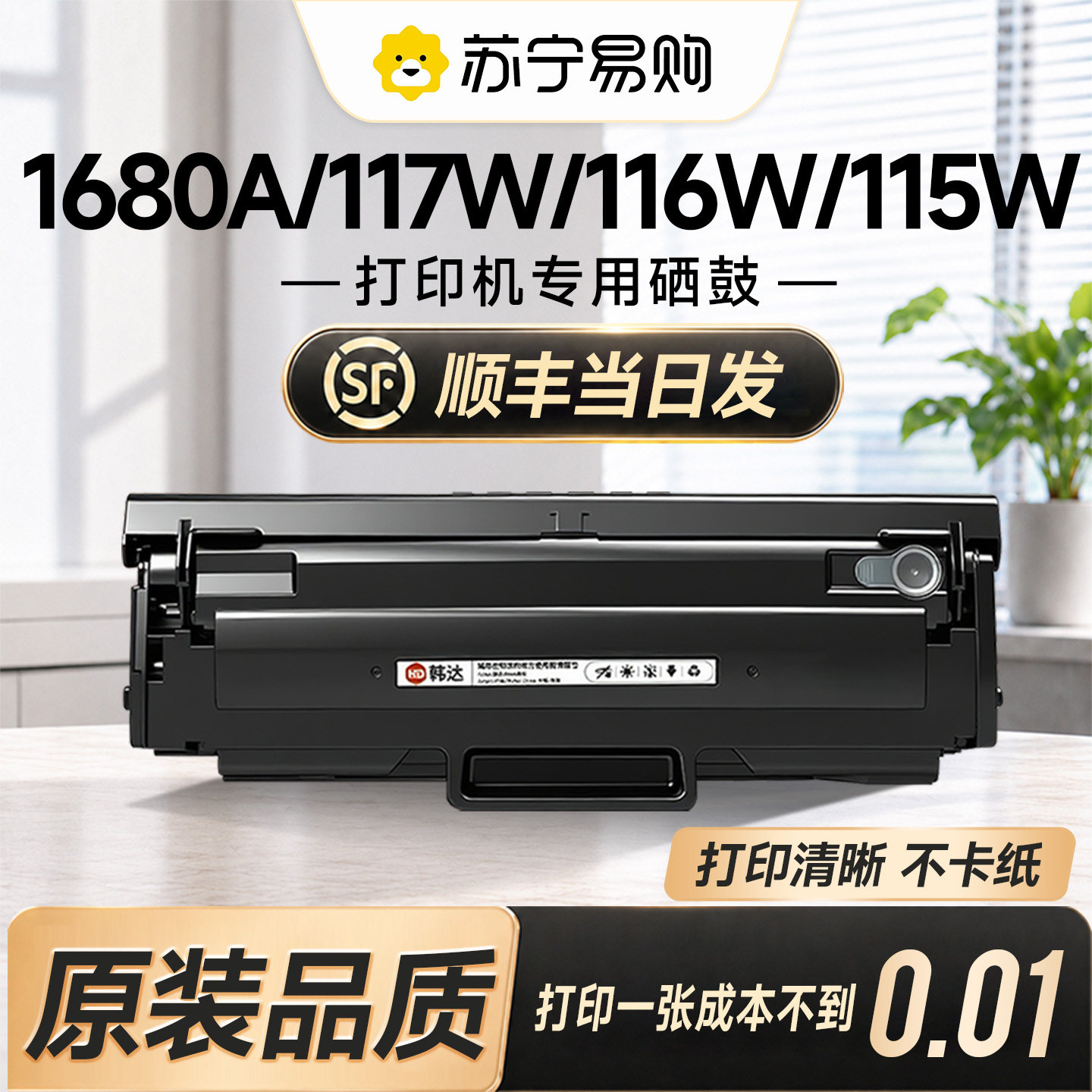 【原装品质】117w/116w专用硒鼓图片