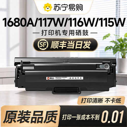 【原装品质】117w/116w专用硒鼓