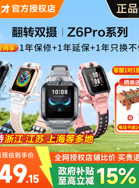 【支持多地国补】小天才电话手表Z6Pro少年/Z8A新款儿童防水定位中小学生4G全网通双摄男女视频官方旗舰店91