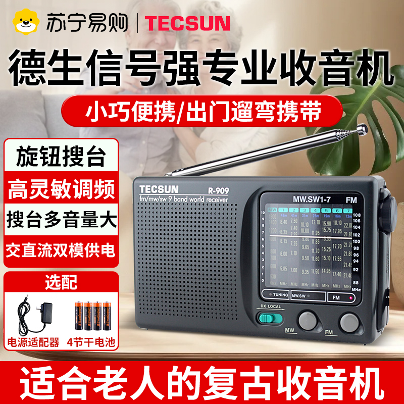 德生R-909全波段可携式收音机老人专用小型半导体覆古调频广播310