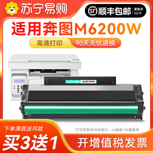 适用PANTUM奔图M6200W硒鼓M6200W打印机墨盒PD-203T墨粉PD203粉盒M6200W激光复印一体机碳粉非原装雅顿1716