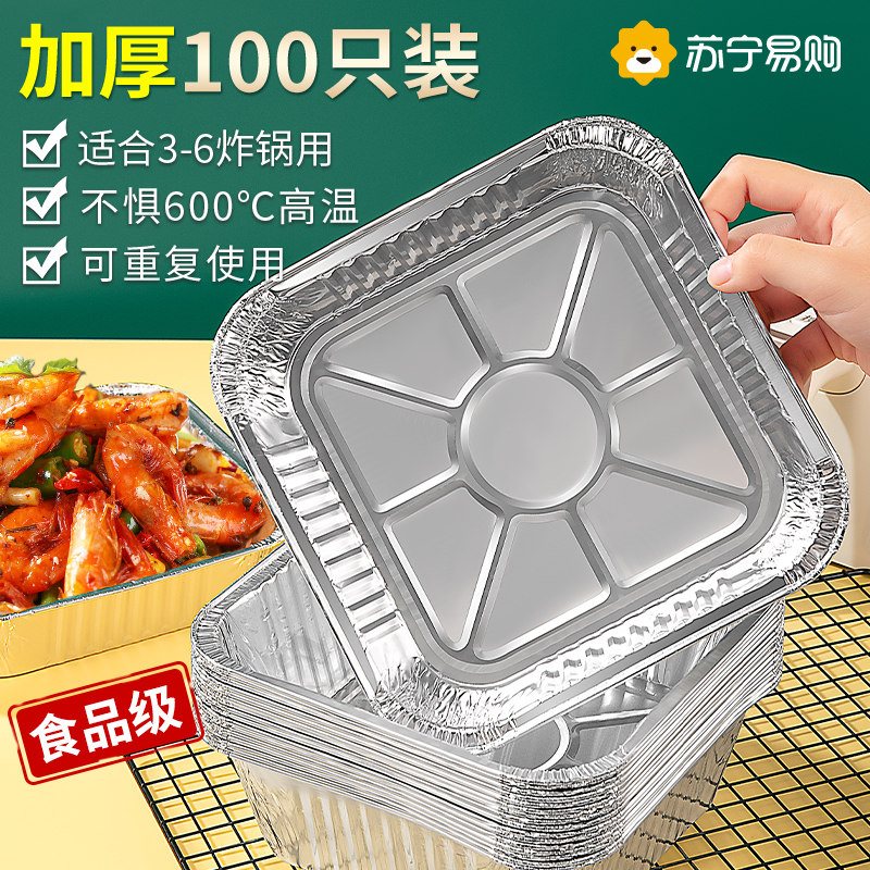 空气炸锅专用锡纸盘方形烧烤加厚耐高温烤箱家用纸碗锡纸盒2206