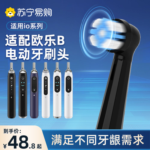 适配OralB/欧乐B云感io电动牙刷头
