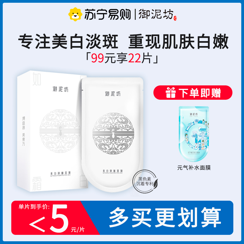 御泥坊面膜美白淡斑祛斑补水保湿烟酰胺熬夜提亮护肤旗舰正品2967