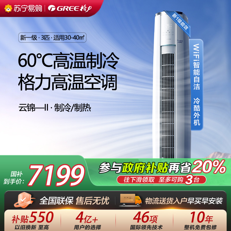 格力空调柜机3匹变频一级云锦