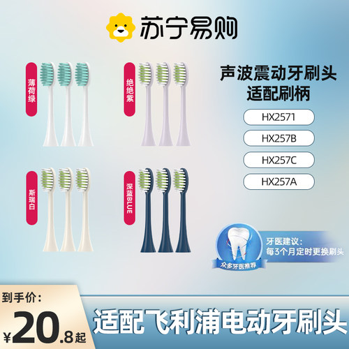 适配飞利浦HX2系列