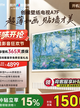 创维壁纸电视65A7F65英寸miniled超薄壁画艺术电视A7E升级款50
