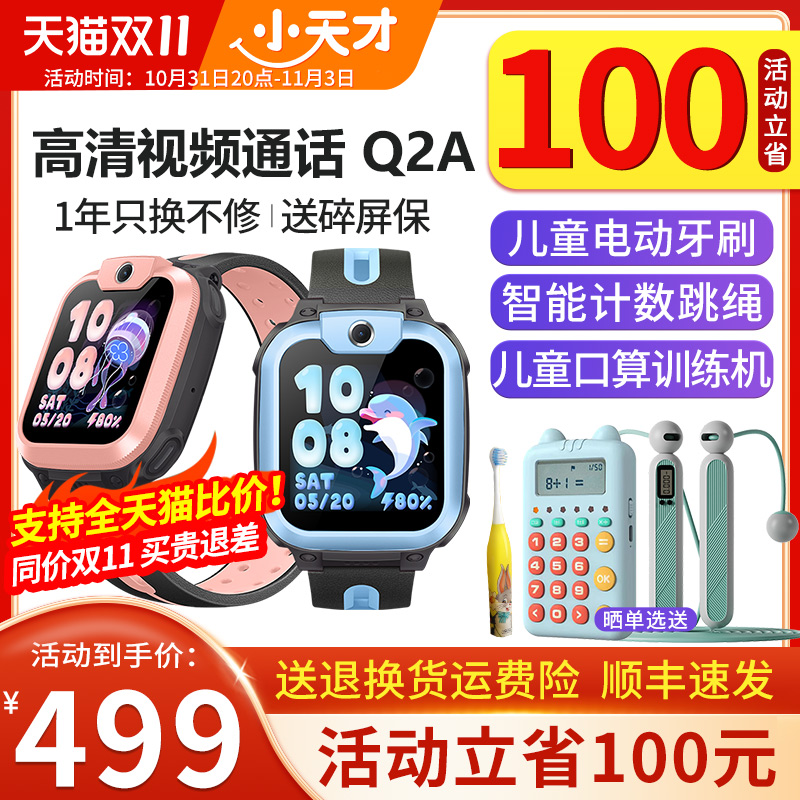 【咨询更优惠】小天才电话手表Q2A/Q1R/D3全网通4G视频通话精准定位防水儿童电话手表男女官方正品旗舰店91