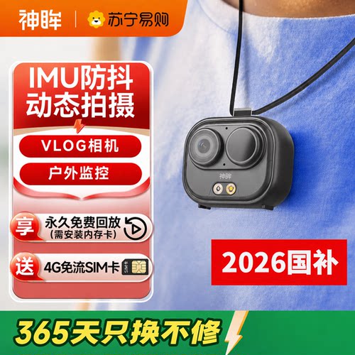 神眸BC6磁吸摄像头4G免流量