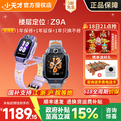 小天才电话手表防水前后双摄定位