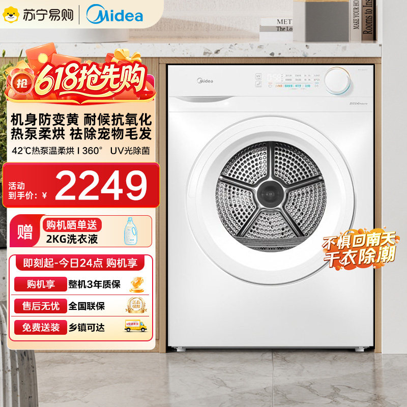 美的10KG家用热泵式烘干机除螨滚筒干衣MH100V11F【美的45】