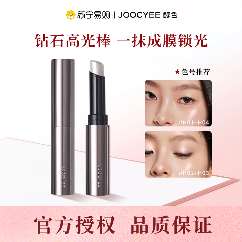 酵色钻石高光棒果冻提亮Joocyee