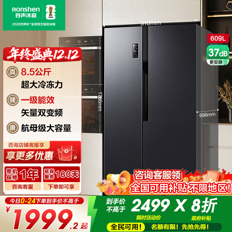 国补20%|容声609L对开热销爆款