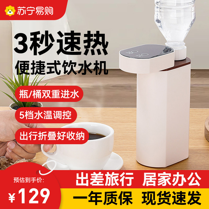可携式瞬热式饮水机烧水壶桌面出门旅行出差泡奶迷你小型加热器89