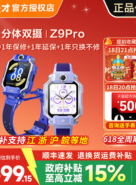 【618限时补贴】小天才儿童电话手表Z9Pro智能定位防水视频通话中小学生4G全网通翻转双摄旗舰Z8A升级版91