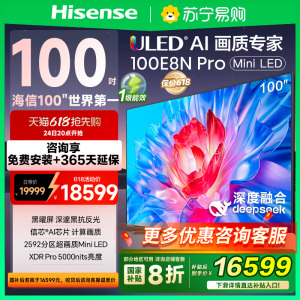 海信电视100E8N Pro 100英寸MiniLED DeepSeek电视机换新补贴3891