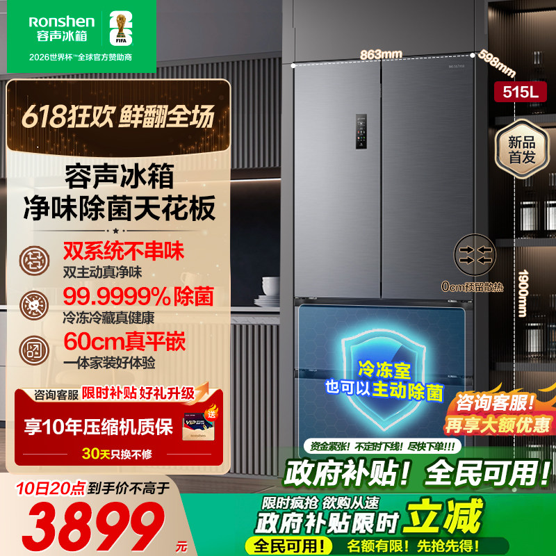 容声方糖515L法式多门冰箱双系统主动超薄零嵌入官方旗舰正品195