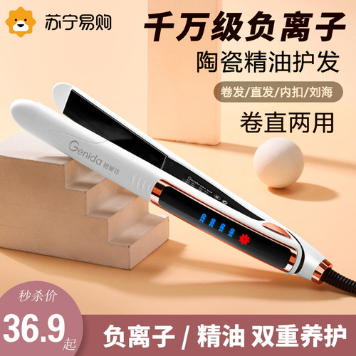 sbrel直发夹板卷发两用直板夹卷发棒不伤发负离子熨板梳专用2499