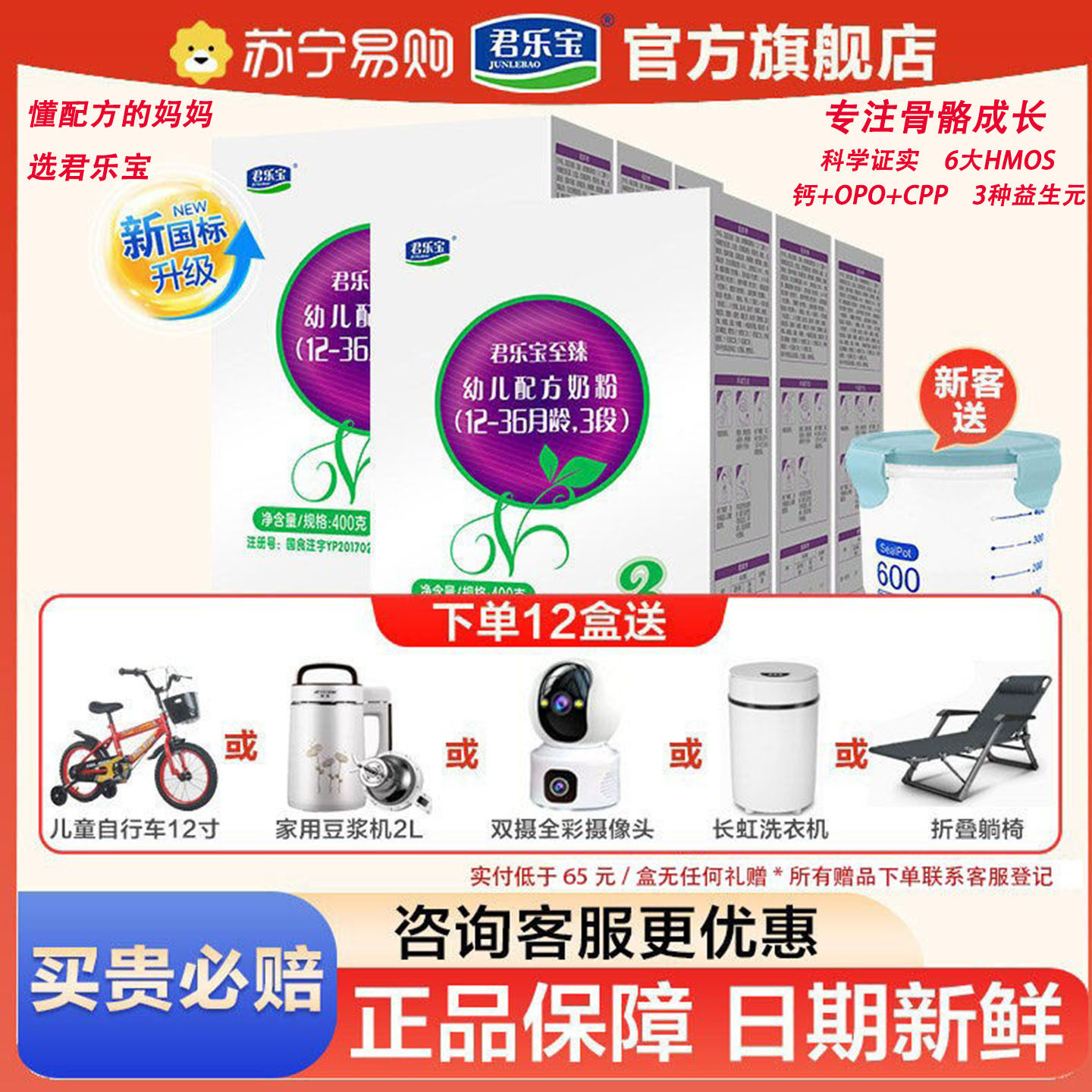 君乐宝至臻3段幼儿配方奶粉12-36个月盒装400克*6盒官方正品 94