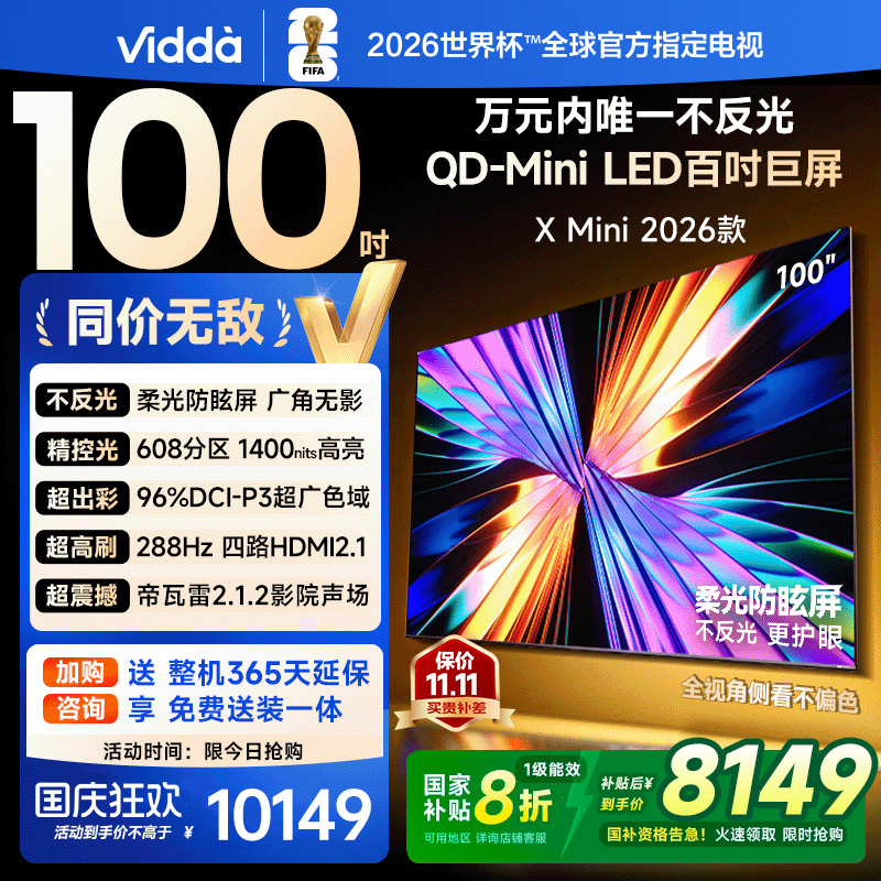 ViddaXMini2026款100英寸