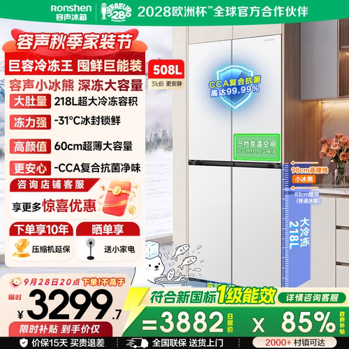 容声小冰熊Pro508升大深冻