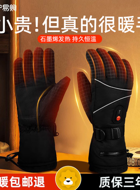 电加热手套充电自动发热骑行摩托车电瓶车电暖电热男女保暖冬1499