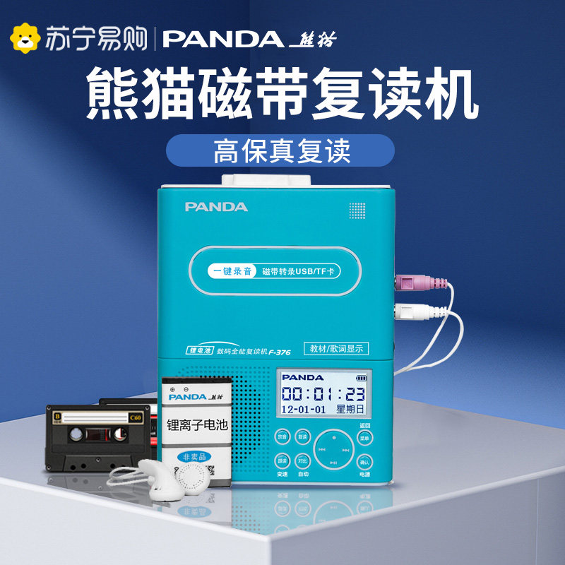 PANDA/熊猫 F-327熊猫376英语学习插放机录音带覆读机学生专用随