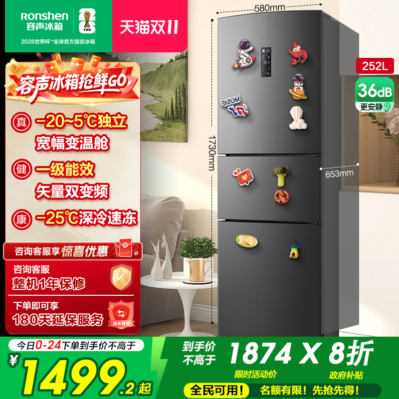 容声252L一级能效三开门变频无霜家用小型租房电冰箱以旧换新193