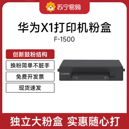 Huawei/华为1500黑色原装粉盒