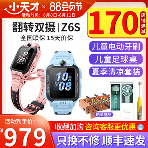 【官方正品】小天才电话手表Z6S/Z7S儿童手表防水定位中小学生4G全网通翻转双摄男女孩视频通话旗舰【91】