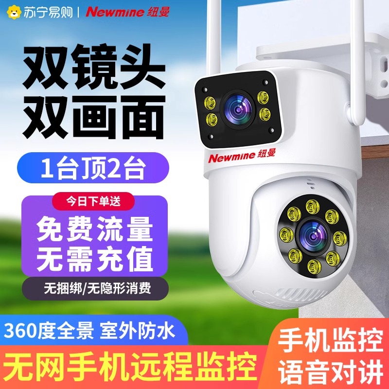 4g【无需充值流量】监控摄像头