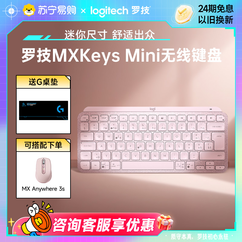 罗技大师系列MX Keys mini无线蓝牙键盘双模商务办公家用粉色215