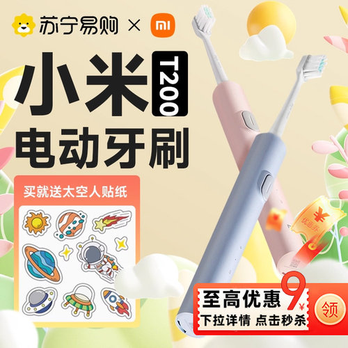 小米儿童电动牙刷T200软毛青少年