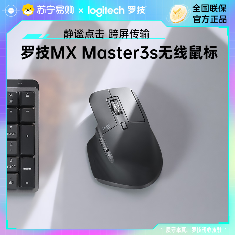 罗技大师系列MX Master 3s无线蓝牙双模鼠标商务办公家用高端215