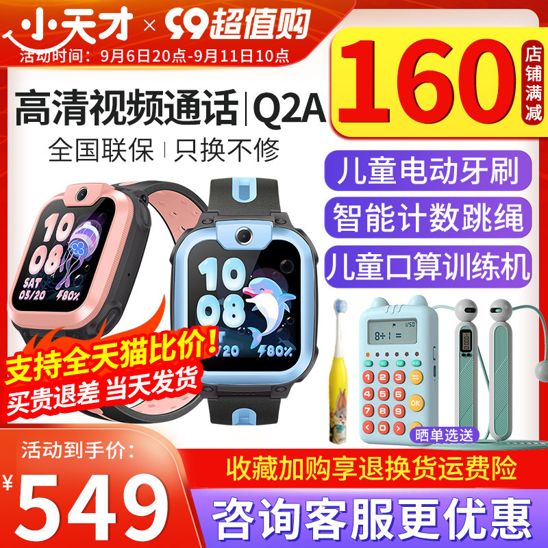 【官方正品】小天才儿童电话手表Q2A智能手表4G全网通视频通话定位通话防水多儿童手电话表手环男女孩【91】怎么样,好用不?