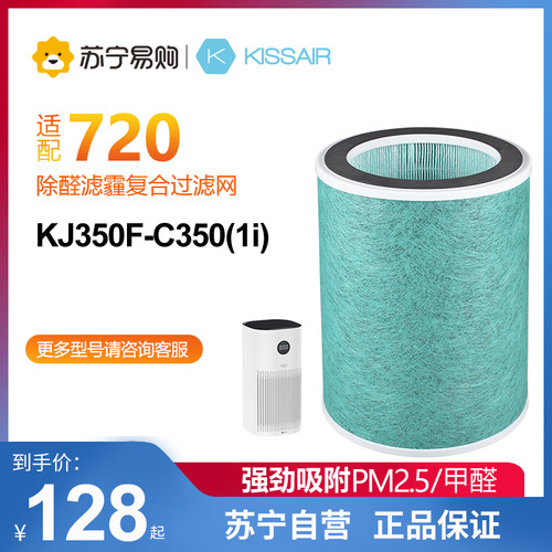 KISSAIR适配720空气净化器滤芯