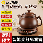 紫砂中药电煎壶全自动煎药壶中医熬药泡茶家用养生壶宜兴正品 3957