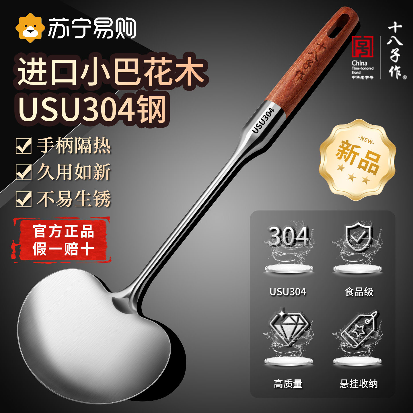 十八子作锅铲不沾锅专用家用炒菜铲子304不锈钢蘑菇铲木柄把1102