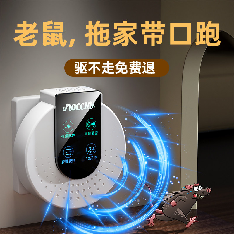 NOCCLILI大功率驱鼠器家用多维超声波设备 2023新款防鼠灭鼠居家图片