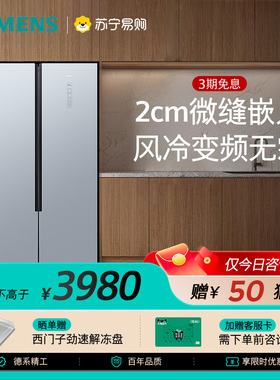 【超薄嵌入】西门子502L双开门电冰箱家用大容量NA43[自营56]