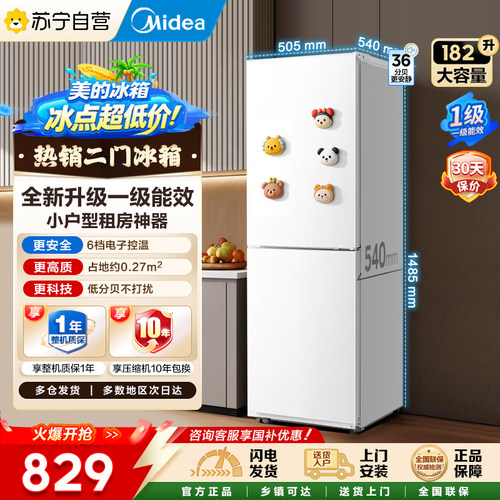 美的双门冰箱1级能效182升独立式侧开门低噪节能MR-191A白自营45