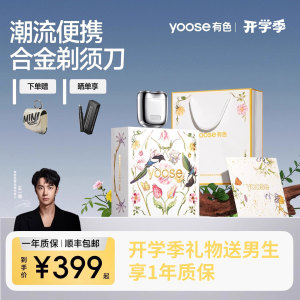 政府补贴yoose有色mini2.0电动剃须刀男士刮胡刀男友老公礼物3912