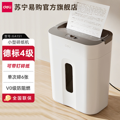 得力9939四级保密碎纸机 自动办公室家用碎纸机