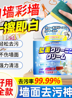 日本品牌墙面去污多功能清洁膏
