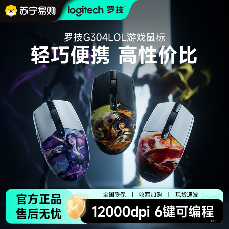 罗技G304无线游戏鼠标lol英雄联盟联名电竞外设吃鸡宏压枪鼠标215