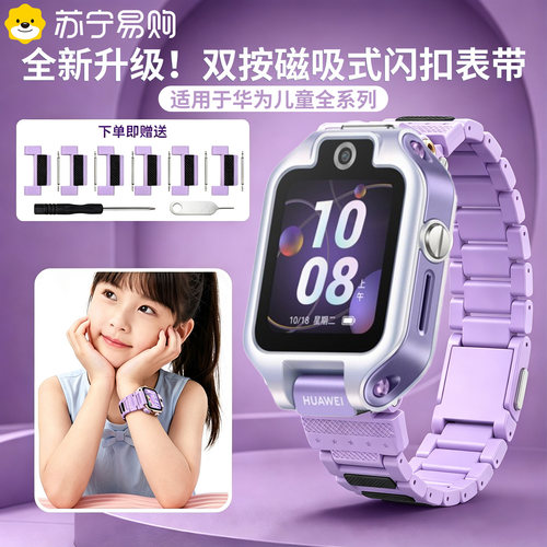 磁吸闪扣丨儿童手表系列表带