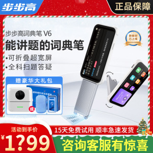 【咨询更优惠】步步高词典笔V6/柯南扫描笔翻译笔单词笔中小学生英语学习神器真人发音智能点读笔官方正品91