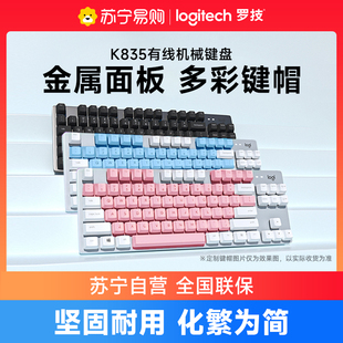 215 罗技K835TKL有线机械键盘定制键帽84小键电竞游戏笔记本电脑