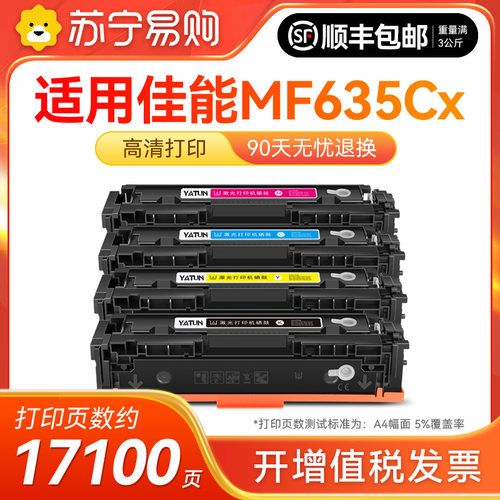 适用佳能MF635Cx硒鼓 佳能MF635粉盒 Canon imageCLASS MF635Cx墨粉盒CRG045彩色打印机硒鼓碳粉雅顿1716